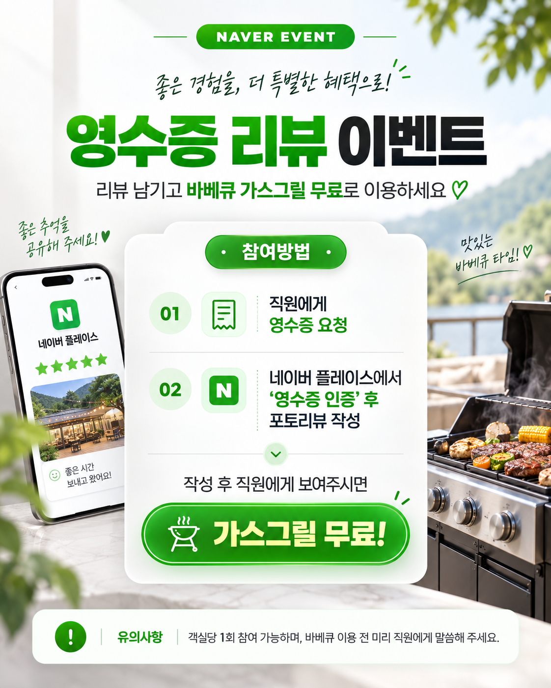 네이버 영수증 리뷰