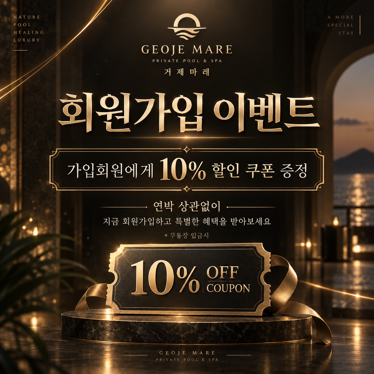 회원가입 이벤트