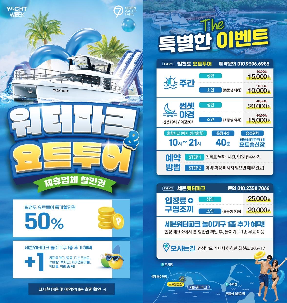 세븐 워터파크 요트투어